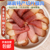 免切腊肉有肥有瘦切片湖南特产烟熏肉农家自制土猪腊肉腊味煲仔饭 250g*3袋