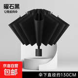 12骨超大号抗风暴结实耐用折叠伞晴雨两用黑胶遮阳结实耐用防晒伞 曜石黑 12骨