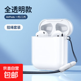 耳机保护壳 适用苹果AirPods pro保护套AirPods无线蓝牙耳机套透明保护壳TPU防摔晶透软壳 Airpods1/2代+Incase挂绳