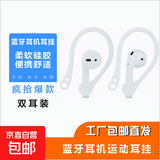 适用小米air2se耳挂防丢蓝牙耳机耳挂钩跑步防掉华为freebuds2保护套荣耀flypods pro防滑挂耳 白色2只装