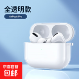 耳机保护壳 适用苹果AirPods pro保护套AirPods无线蓝牙耳机套透明保护壳TPU防摔晶透软壳 Airpods Pro保护套