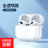 耳机保护壳 适用苹果AirPods pro保护套AirPods无线蓝牙耳机套透明保护壳TPU防摔晶透软壳 Airpods3代保护套