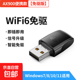 usb无线网卡台式机wifi6接收发射器笔记本电脑主机上网连接热点限外置网络外接千兆5G双频信号免驱 【AX900】双频2.4G/5G