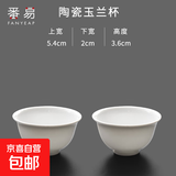 羊脂玉白瓷功夫茶具套装家用办公泡茶壶盖碗茶杯陶瓷高档轻奢送礼 陶瓷玉兰杯2个