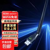 WiFi6免驱动USB无线网卡5G 双频千兆wifi接收器台式机电脑笔记本网络随身wifi发射内外置天线 【300M单天线】WiFi6高速免驱