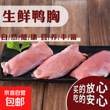 去皮鸭胸肉 新鲜冷冻鸭肉单冻生鸭肉非即食生鲜食材商用高蛋白 去皮鸭胸肉4斤(新品尝鲜）