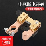 汽车电瓶断电开关镀铜正负极通用开关改装黄铜桩头总闸刀防漏电 镀铜【水平型】负极闸刀（适合15-18mm）