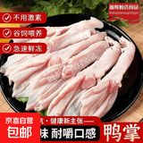 新鲜冷冻带骨鸭掌生鸭爪鸭脚鸭爪子冷冻批发卤味食材红烧鸭净重爪 2斤鸭爪