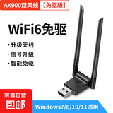 usb无线网卡台式机wifi6接收发射器笔记本电脑主机上网连接热点限外置网络外接千兆5G双频信号免驱 【AX900】双天线2.4/5G