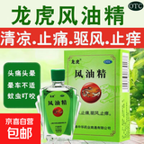 [龙虎] 风油精 3ml/盒 清凉止痛驱风止痒用于蚊虫叮咬及伤风感冒引起的头痛头晕晕车不适 3盒装