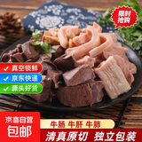 牛杂250g/袋 生鲜冷冻清真牛肉牛杂碎牛肠牛肺牛肝牛杂汤火锅食材 精选牛杂250g*4袋