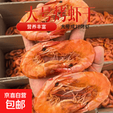 渤海湾盐田虾烤虾干大对虾干即食海鲜干货25年盐田烤虾源头工厂 大号烤虾干成对（7-9CM)500g(净重)