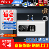 信联好太太小厨宝热水器 超级补贴20% 一级能效即热储水式电热水器厨房速热热水宝家用厨宝台下型 6L 1500W 机械旋钮款+上出水 指导安装