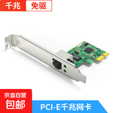 PCI-E转千兆网卡有线网卡台式机内置自适应以太网卡千兆网口扩展卡电脑主机箱RJ45接口 PCI-E【千兆免驱网卡】
