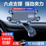 手机车载支架新款出风口专用汽车用支撑导航万能固定车上车内适用于苹果17 六爪长钩 旗舰款