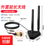 台式机外置WiFi6天线无线网卡路由器高增益AX210磁吸延长SMA接口pcie X1延长线 外置延长底座+天线