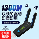 WiFi6免驱动USB无线网卡5G 双频千兆wifi接收器台式机电脑笔记本网络随身wifi发射内外置天线 【1300M双频免驱】高速传输