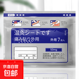 正品日本爆款膏药温炙贴科学镇痛抗炎温感贴升级版膏药贴 14贴/2包【温感型镇痛膏药贴舒缓热敷贴】