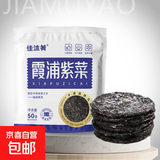 【源头直发】霞浦圆饼紫菜干净无沙独立包装紫菜虾皮蛋花汤无料包 纯紫菜无料包 50g*3包