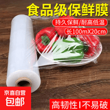 食品级保鲜膜家用厨房冰箱蔬果饭菜锁鲜点断式保鲜罩 点断式20cm*100m