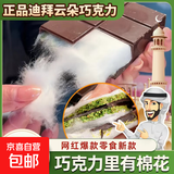 棉花糖巧克力迪拜风味开心果云朵酥丝夹心巧克力零食 云朵棉花糖巧克力3盒 混合口味发