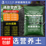 营养土养花种菜专用土家用多肉盆栽花土种植土通用型家庭园艺肥料 营养土40斤【掺混生根粉多菌灵】