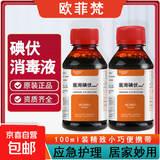 医用碘伏消毒液伤口皮肤消毒杀菌护理碘酒碘液便携装肚脐妇科家用 碘伏消毒液100ml*10瓶