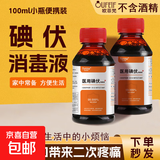 医用碘伏消毒液伤口皮肤消毒杀菌护理碘酒碘液便携装肚脐妇科家用 碘伏消毒液100ml*5瓶