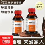 医用碘伏消毒液伤口皮肤消毒杀菌护理碘酒碘液便携装肚脐妇科家用 碘伏消毒液100ml*10瓶+1包棉签