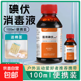 医用碘伏消毒液伤口皮肤消毒杀菌护理碘酒碘液便携装肚脐妇科家用 碘伏消毒液100ml*2瓶+1包棉签