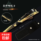 品牌文创  三角洲行动北极星黑海战斧影锋合金武器模型玩具 影锋蝴蝶刀(合金)可折叠带皮套23cm 三角洲