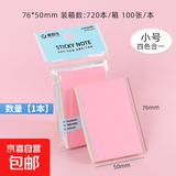 彩色便利正方形创意贴得力同款纸学生粘贴粘性标签可爱留言便签办公 小号-四色合一【1本100张】