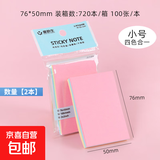 彩色便利正方形创意贴得力同款纸学生粘贴粘性标签可爱留言便签办公 小号-四色合一【2本200张】