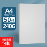 荷兰白卡纸加厚硬卡纸儿童手工折纸剪纸马克笔绘画美术纸手抄报纸 【A4白卡纸】50张/240g加厚