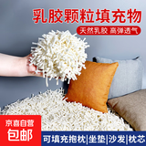 枕头乳胶颗粒填充物碎料边角料沙发抱枕坐垫填充碎料切块玩具填充 精选0-5cm小冲孔5斤(加送半斤)