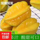 杨桃水果当季农家现摘香甜多汁五角星 杨桃2个（单果130g＋)