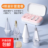 Applepencil pro笔尖苹果一代二代适用针管套餐耐磨ipencil电容笔 【针管套装】3.5+金色子弹+长银球头+圆头 仅适配苹果 Apple Pencil赠收纳盒
