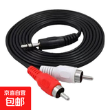 3.5mm一分二音响线3.5mm双音频线2RCA双头插头功放电脑音箱连接线转换线高保真高性价比 特价一分二1.5米