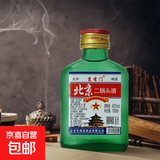 【正宗北京二锅头】清香型白酒粮食酒口粮酒 42%vol 100mL 2瓶