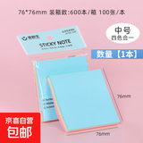 彩色便利正方形创意贴得力同款纸学生粘贴粘性标签可爱留言便签办公 中号-四色合一【1本100张】