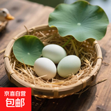 鸭蛋新鲜生鸭蛋60-70g土鸭蛋农家散养青皮白皮生鲜食品超市批发 30枚