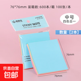 彩色便利正方形创意贴得力同款纸学生粘贴粘性标签可爱留言便签办公 中号-四色合一【2本200张】