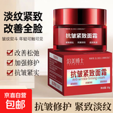 抗皱紧致面霜去眼袋抬头纹鱼尾纹颈纹保湿紧致透润嫩肤霜 50g*1瓶