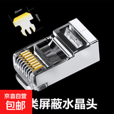 网线接头水晶头超五5类六6类千兆镀金屏蔽rj45网络电脑网卡接插头 超六类带屏蔽镀金触点 10个
