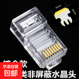 网线接头水晶头超五5类六6类千兆镀金屏蔽rj45网络电脑网卡接插头 超五类镀金触点 10个