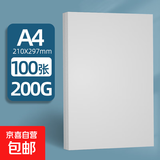 荷兰白卡纸得力同款加厚硬卡纸儿童手工折纸剪纸马克笔绘画美术纸手抄报纸 【A4白卡纸】200克100张