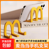 M款桌面手机支架小摆件办公室放手机的架子学生用追剧神器简约单 麦当当1个装