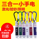 【三合一】激光笔+验钞笔+手电筒照明 钥匙链紫外线验钞灯LED小手电红外线教鞭逗猫神器检测笔 三合一激光+验钞+手电筒）-蓝色