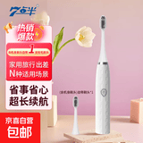 七点半电动牙刷全自动智能声波 防滑精致高颜值家用成人学生儿童情侣套装免充电生活好物 白色磨砂【高颜值】1支装