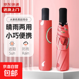 【热销百万】8骨手动折叠黑胶防晒防紫外线遮阳晴雨两用伞 【手动】西瓜